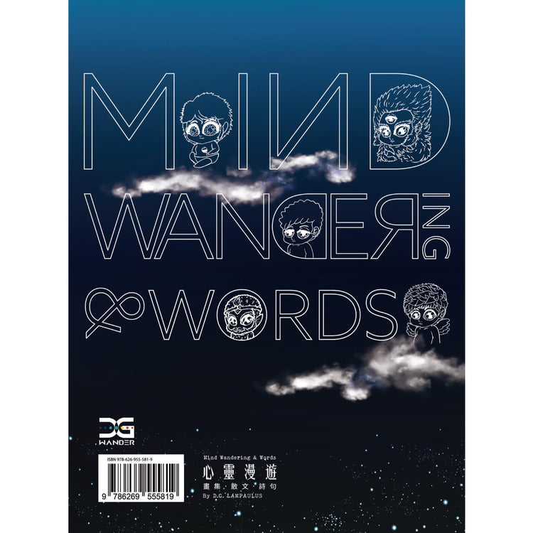 心靈漫遊 Mind Wandering & Words